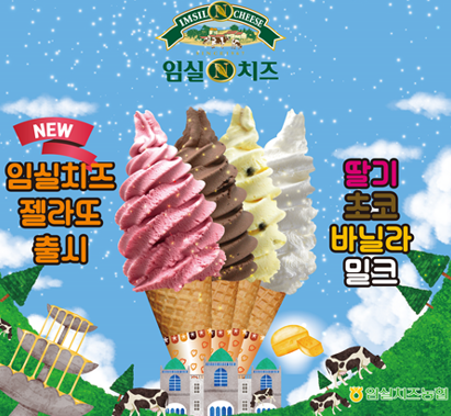(임실치즈)밀크치즈 젤라또