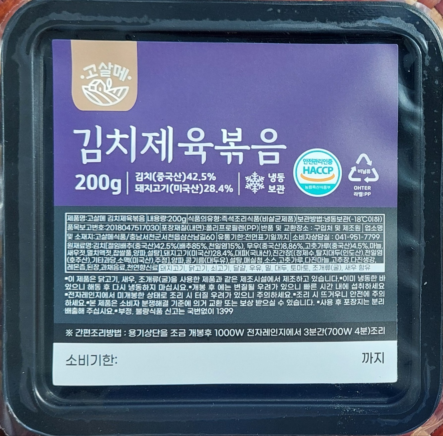 (고살메)김치제육볶음-프레시고대체품(행사)