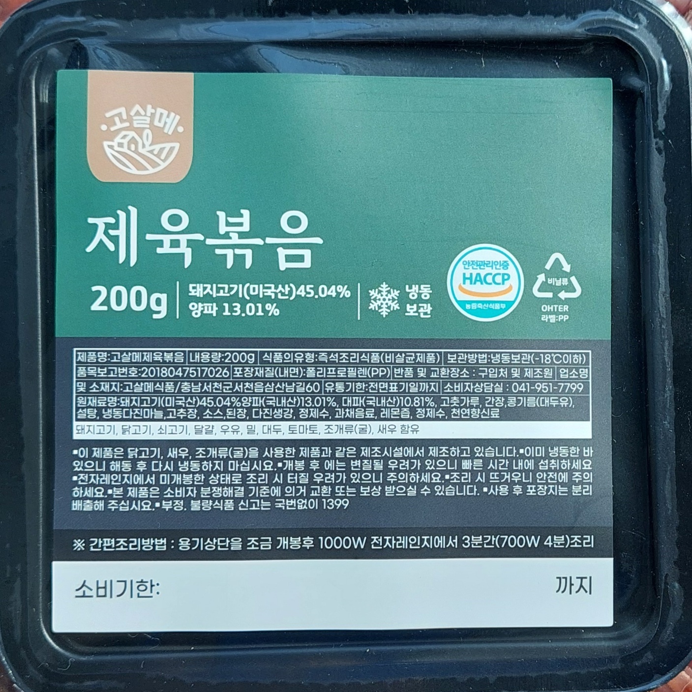 (고살메)제육볶음-프레시고대체품(행사)