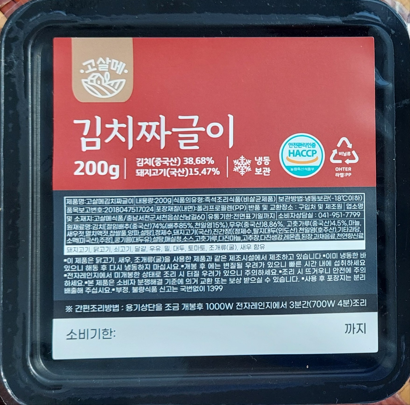 (고살메)김치짜글이-프레시고대체품(행사)