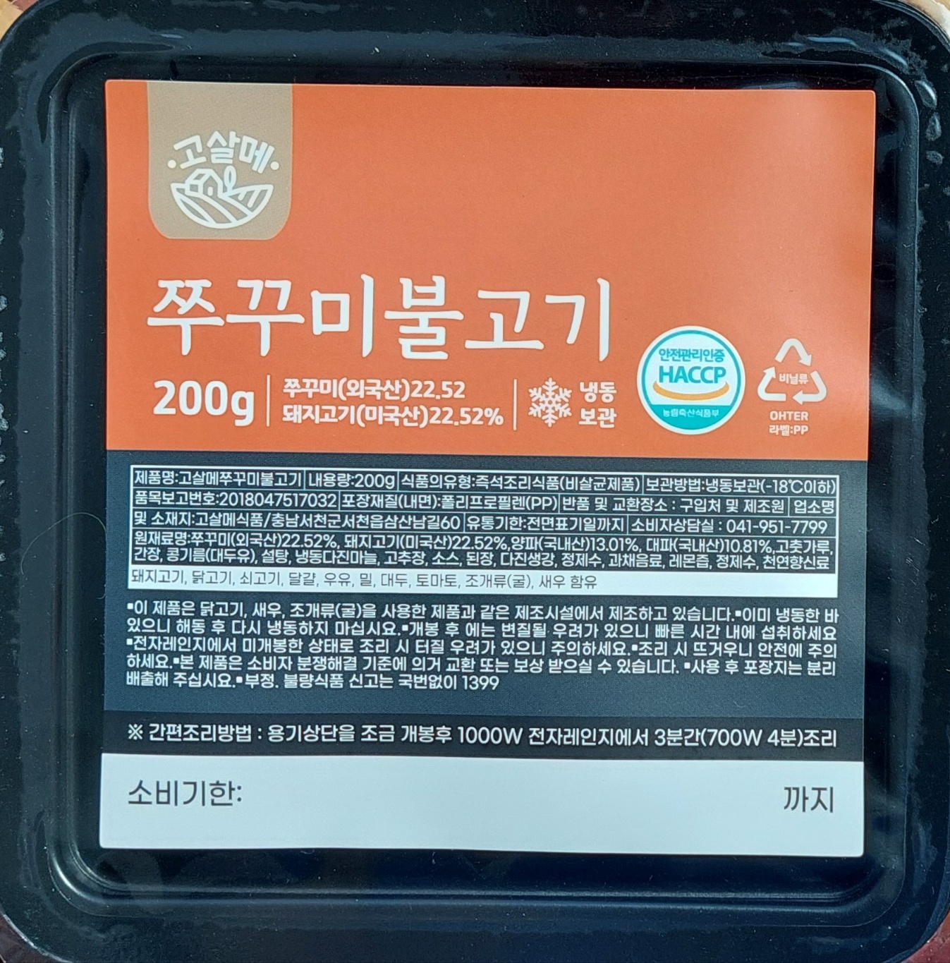 (고살메)쭈꾸미불고기-프레시고대체품(행사)