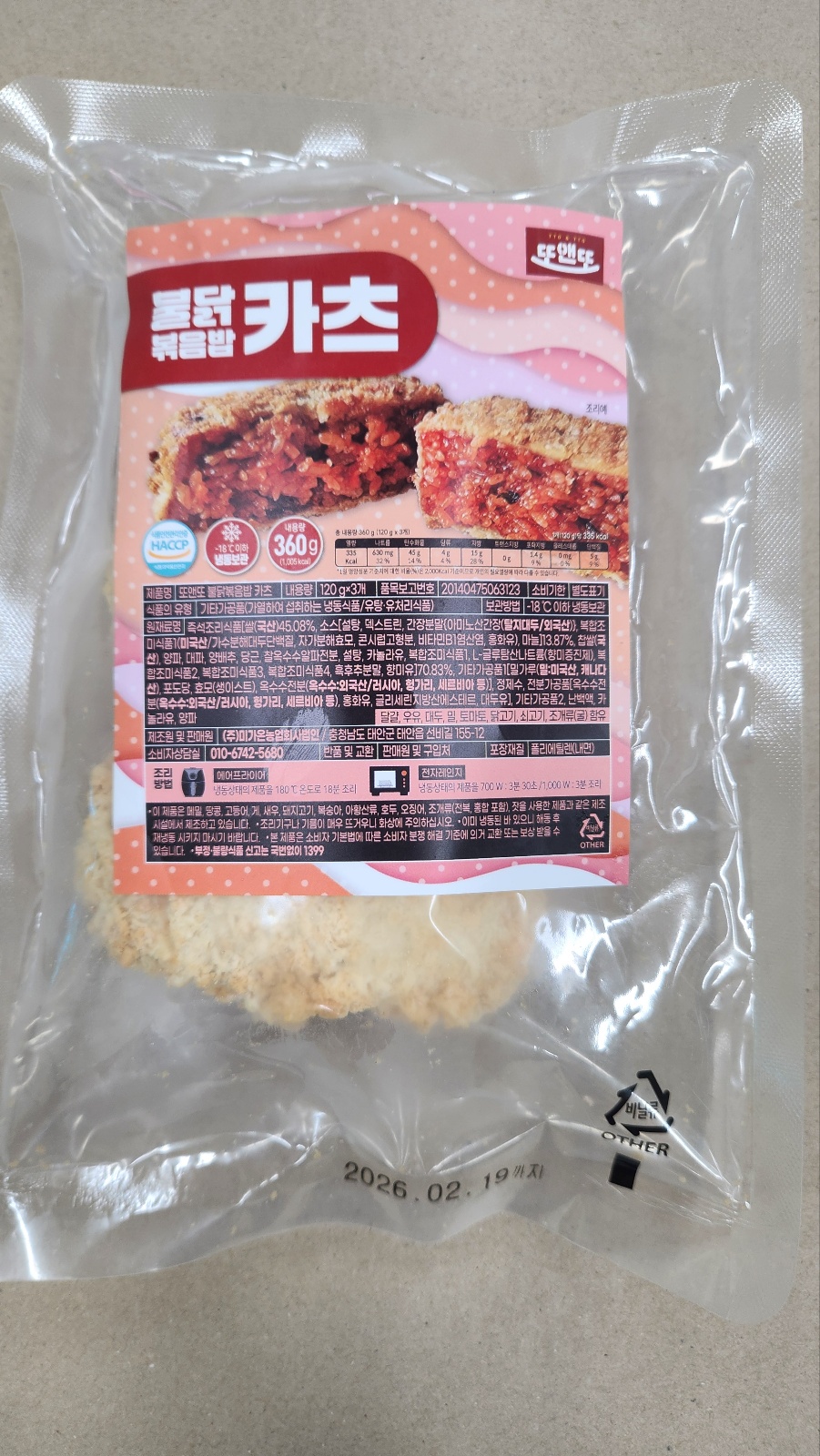 불닭볶음밥돈카츠3개입(독점상품)전자레인지용