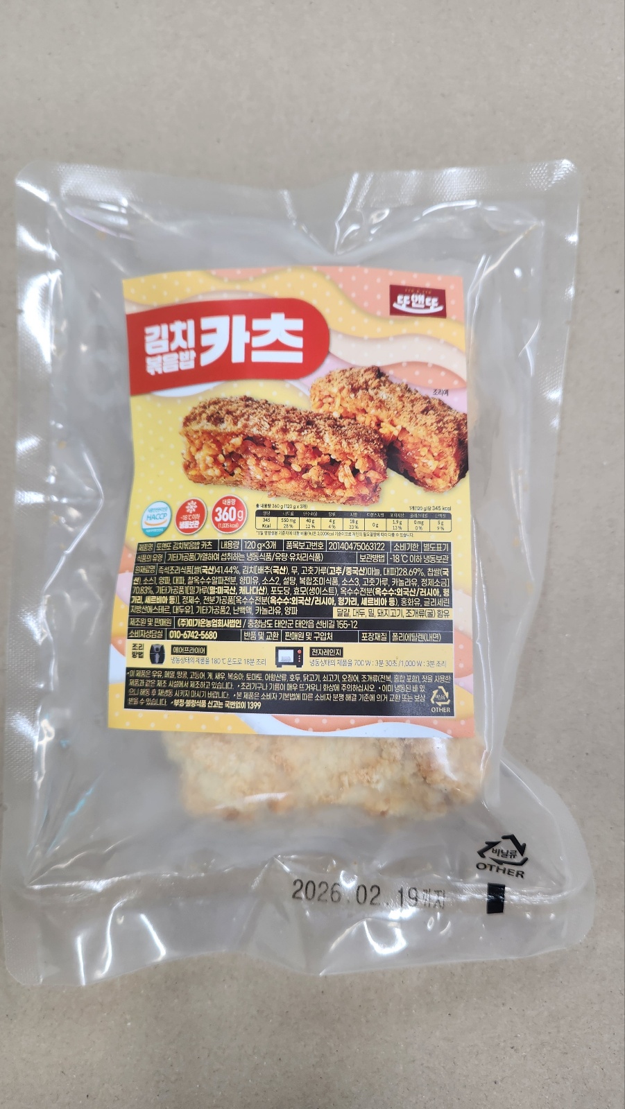 김치볶음밥돈카츠3개입(독점상품)전자레인지용