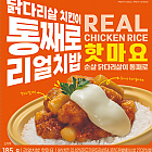 (한맥)리얼치밥핫마요185g