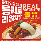 (한맥)리얼치밥불닭185g