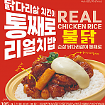 (한맥)리얼치밥불닭185g