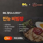 한품/만능비빔장소스2kg