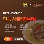 한품-만능사골라면분말1kg