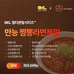 한품-만능짬뽕라면분말1kg