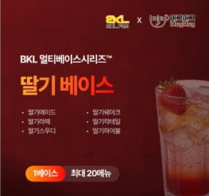 한품-만능딸기베이스