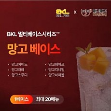 한품-만능망고베이스
