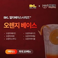 한품-만능오렌지베이스