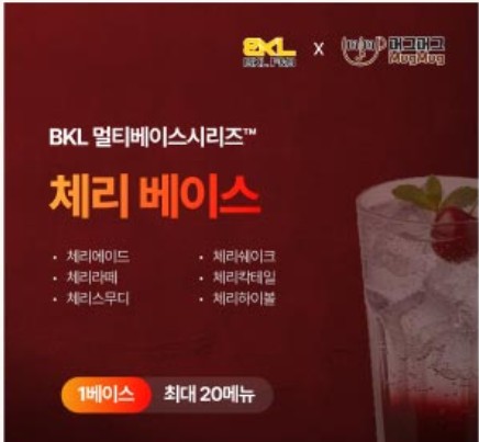 한품-만능체리베이스